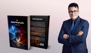 نفاد الطبعة الأولى لرواية “حراس البوابة الملعونة”.. للكاتب محمد سعيد الأندلسي نجاح أدبي يفتح الطريق نحو طبعات جديدة