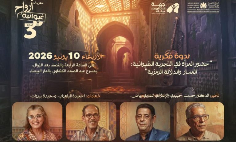 الندوة